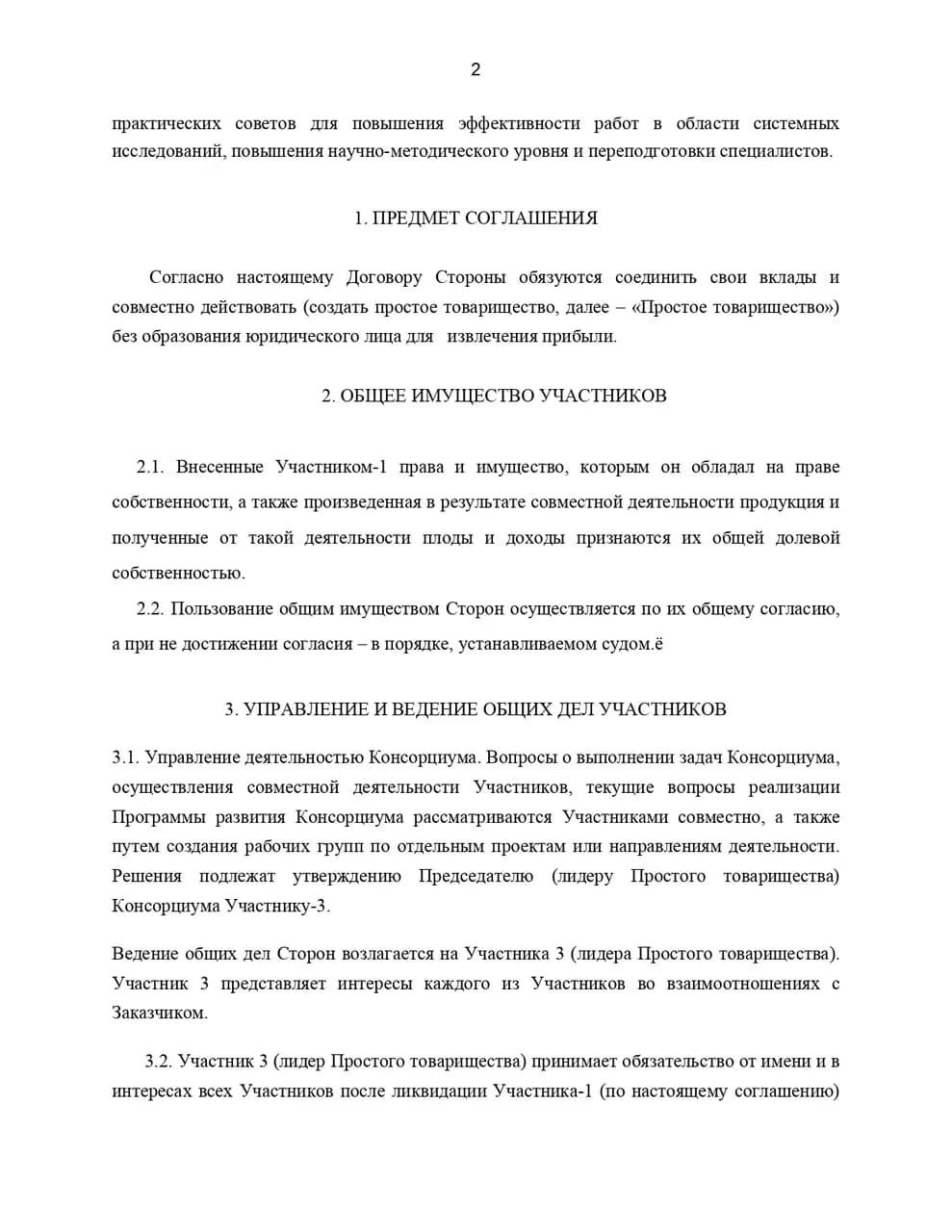 Фото подисаного соглашения №2