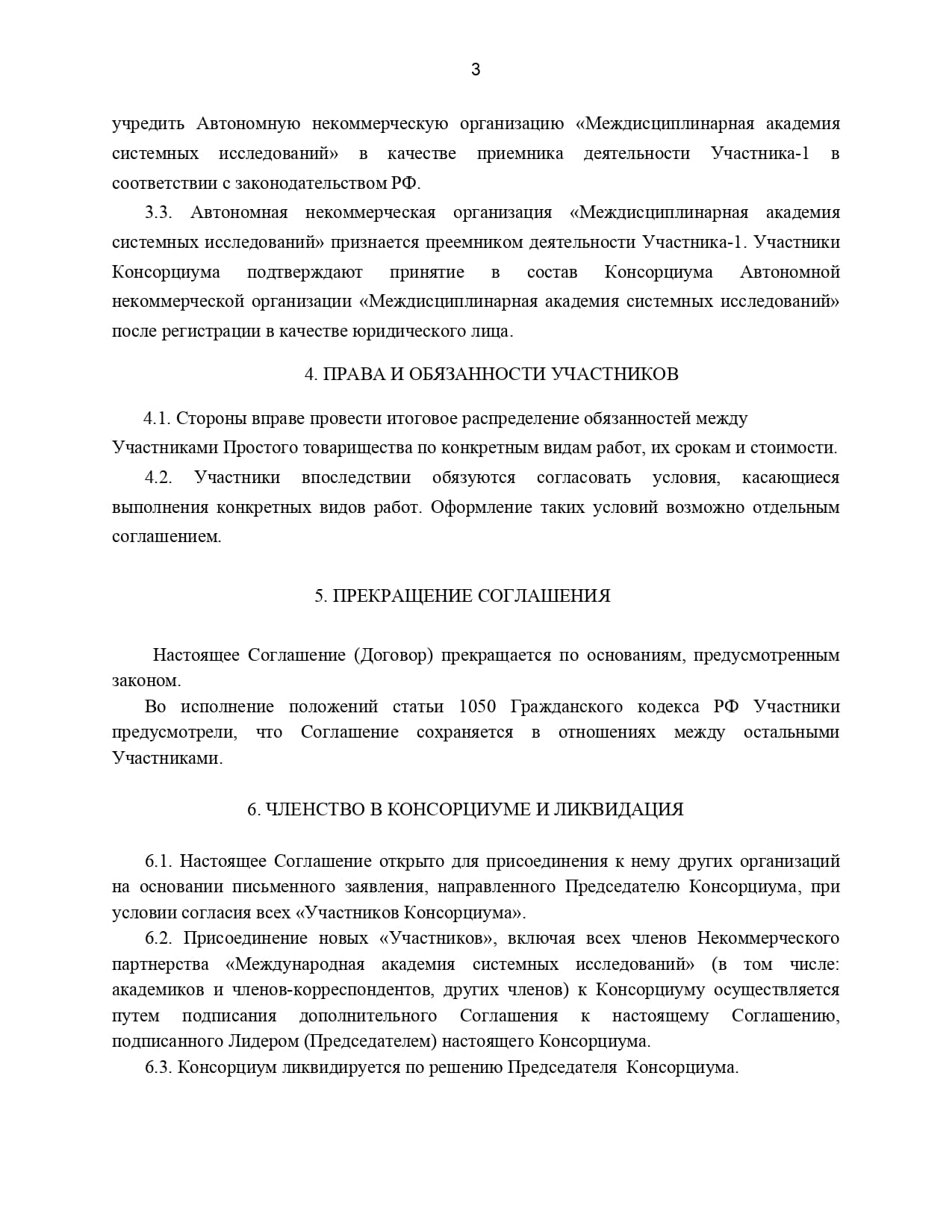 Фото подисаного соглашения №3