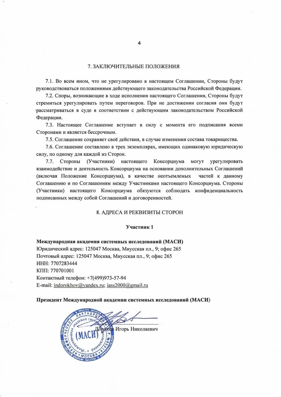 Фото подисаного соглашения №4