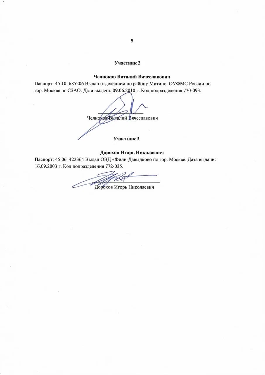 Фото подисаного соглашения №5