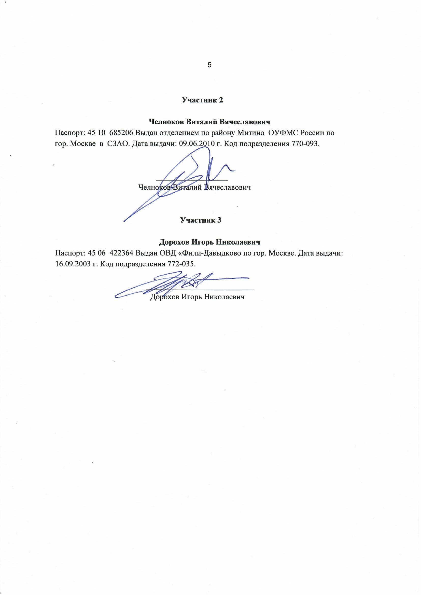 Фото подисаного соглашения №5