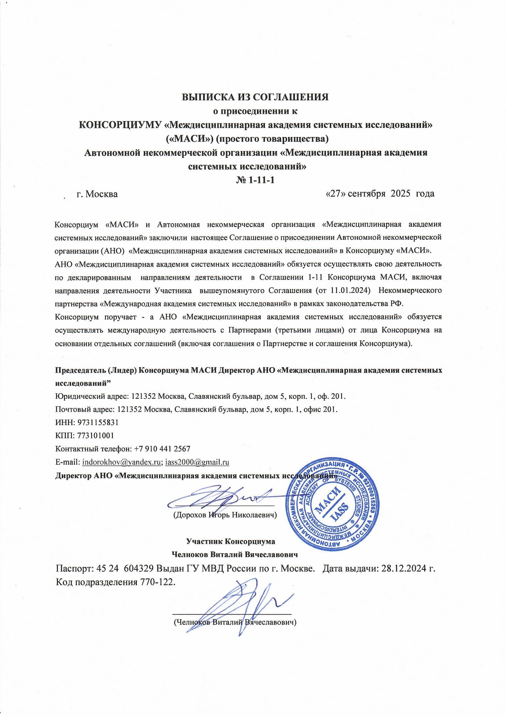 Фото подисаной выписки из соглашения