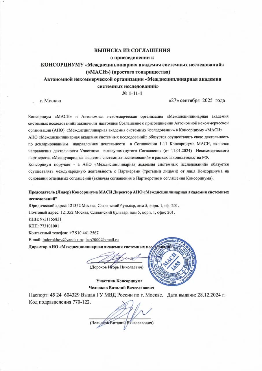 Фото подисаной выписки из соглашения